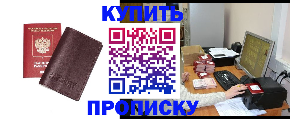 прописка для работы в Тверской области